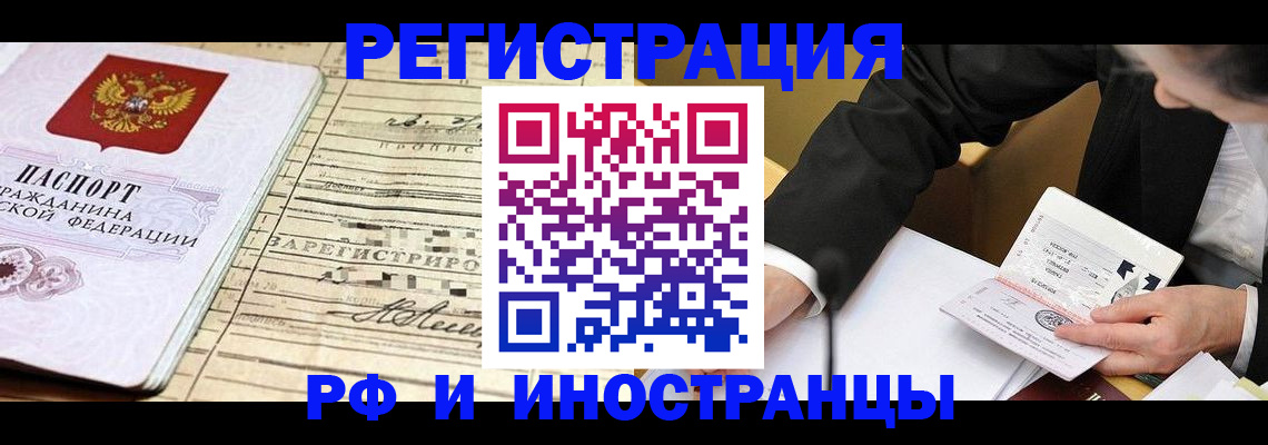 прописка иностранных граждан в Череповце
