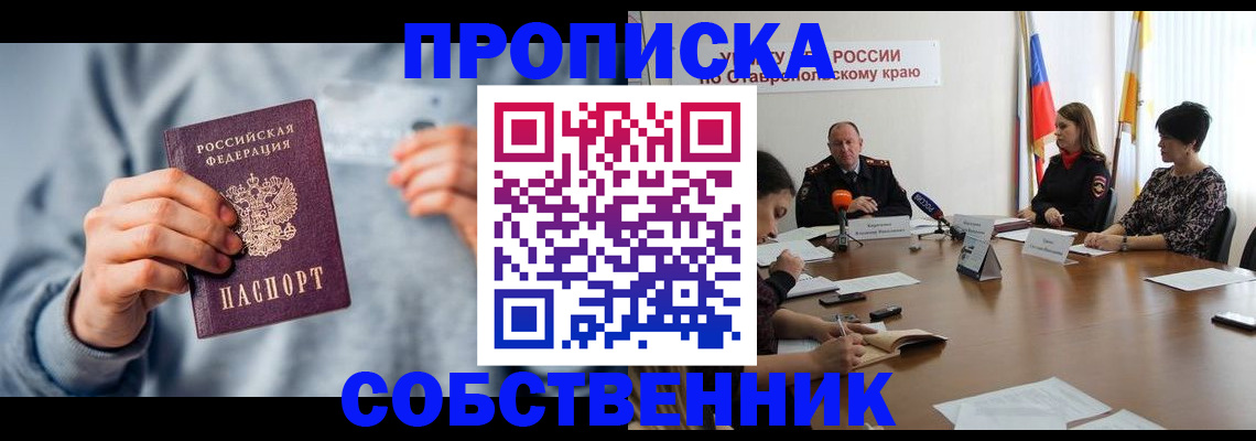 купить прописку в Череповце