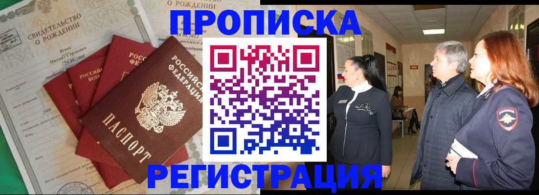 прописка в Череповце